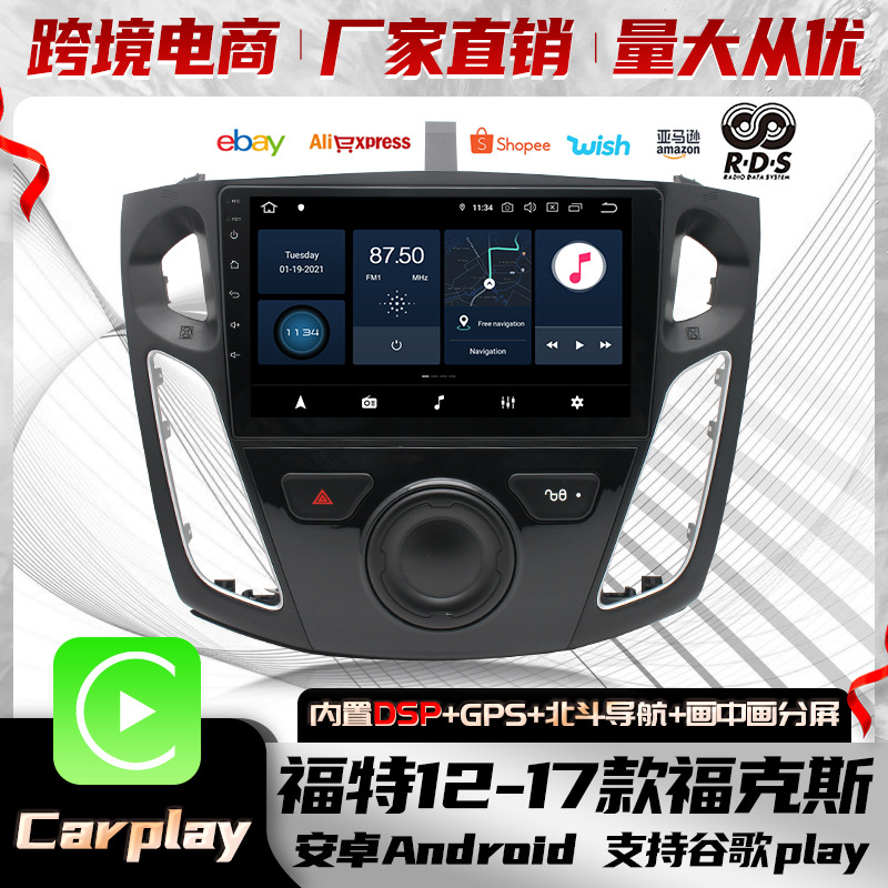 适用福特12-17款福克斯安卓车载GPS导航仪2+32G内置carplay一体机