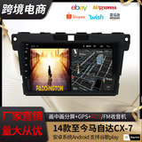 适用于14至今马自达CX-7安卓车载蓝牙MP5播放器汽车GPS一体机导航
